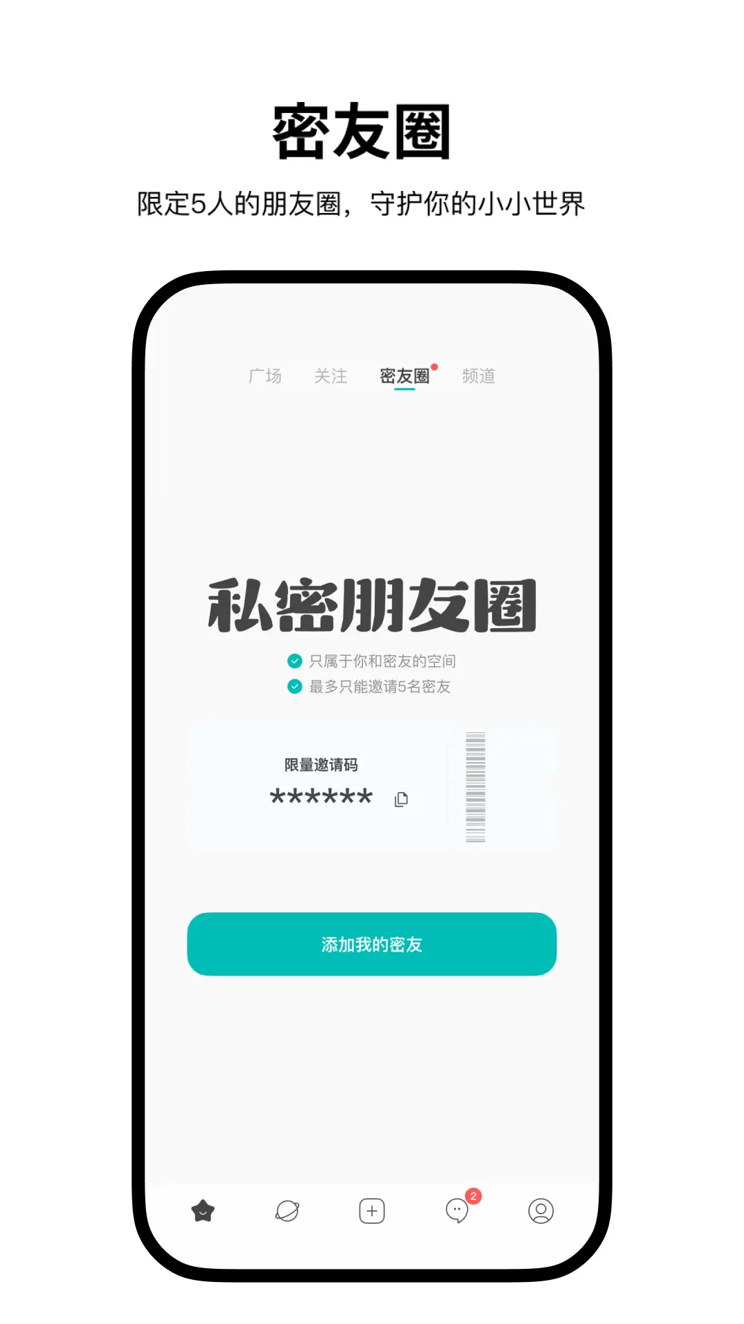 密友圈界面