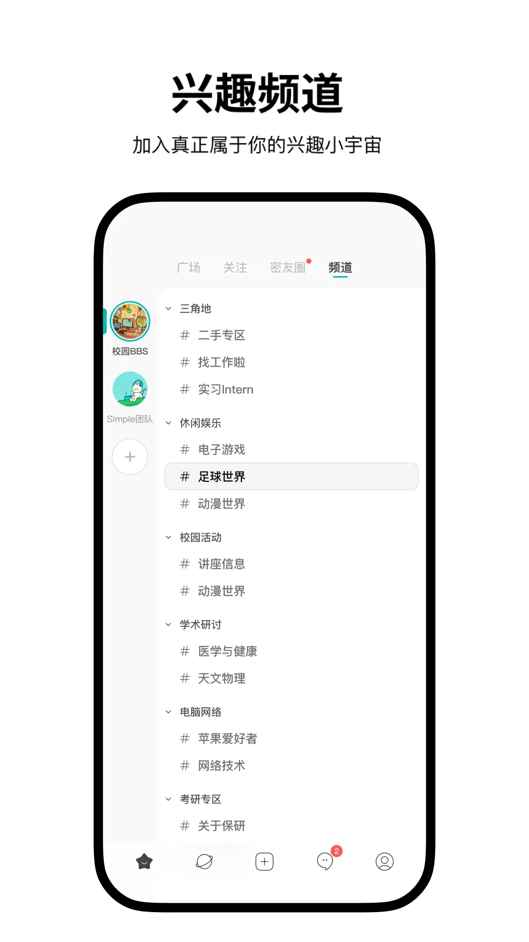 兴趣频道界面