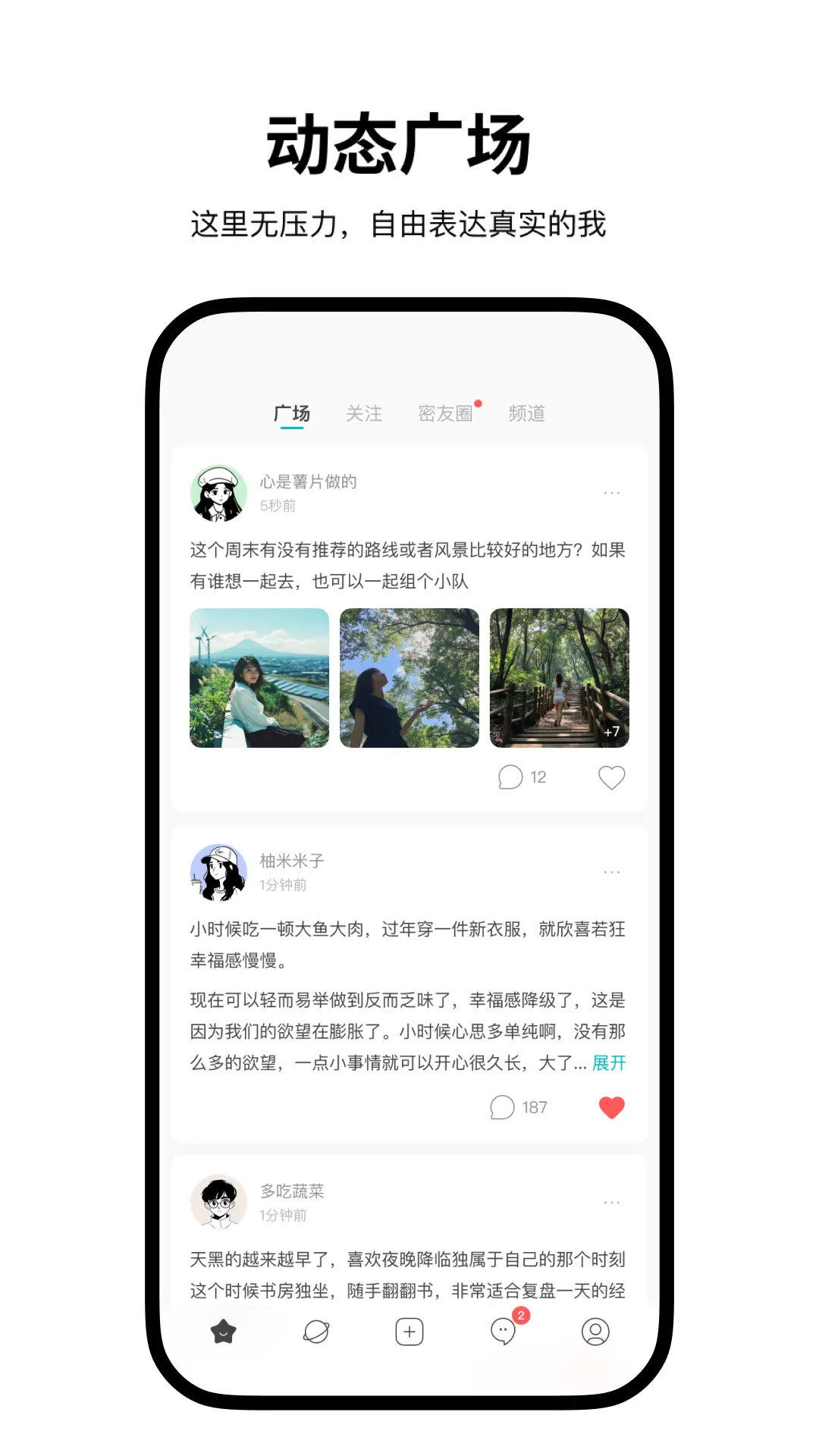 动态广场界面